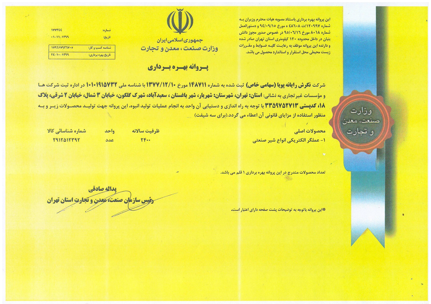 پروانه بهره برداری